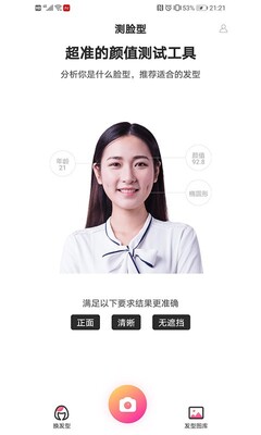 颜值测试app最新版截图1