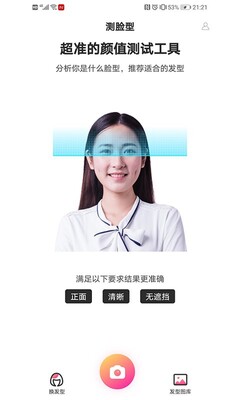 颜值测试app最新版截图2