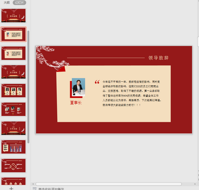 中国风工作总结颁奖典礼大红色ppt模板截图1