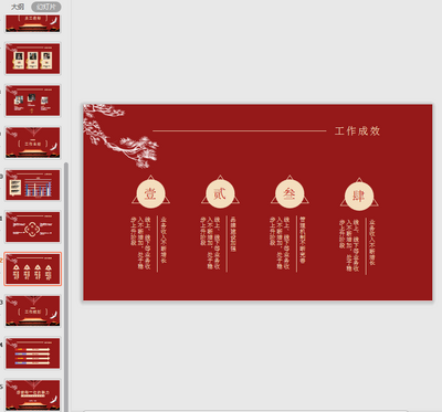 中国风工作总结颁奖典礼大红色ppt模板截图2