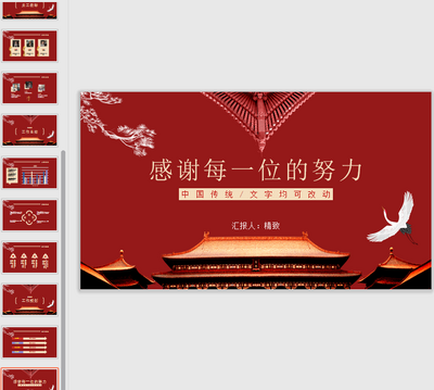 中国风工作总结颁奖典礼大红色ppt模板截图3