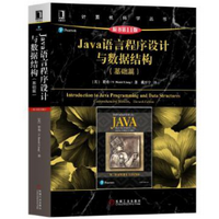 Java语言程序设计与数据结构基础篇原书11版pdf免费版
