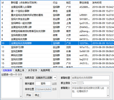 群小助微信群采集助手微商必备截图0