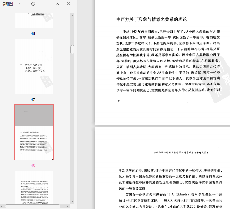 叶嘉莹说诗讲稿PDF下载-叶嘉莹说诗讲稿PDF电子书完整版插图(12)