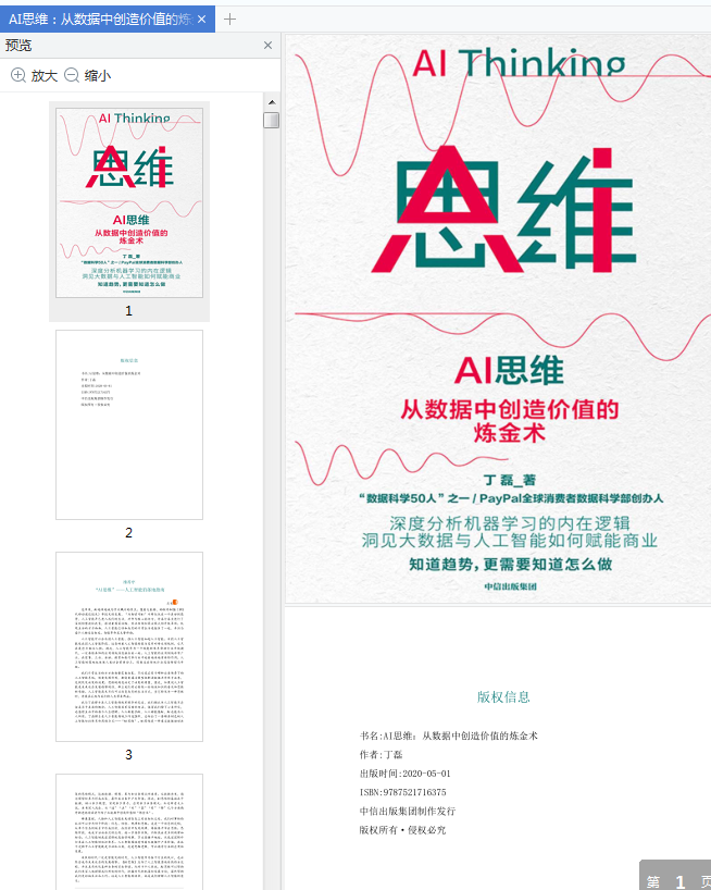 丁磊ai思维电子书下载-AI思维从数据中创造价值的炼金术pdf免费版插图(7)