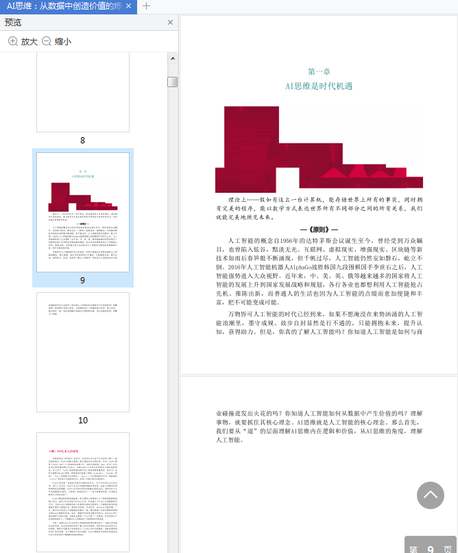 丁磊ai思维电子书下载-AI思维从数据中创造价值的炼金术pdf免费版插图(8)