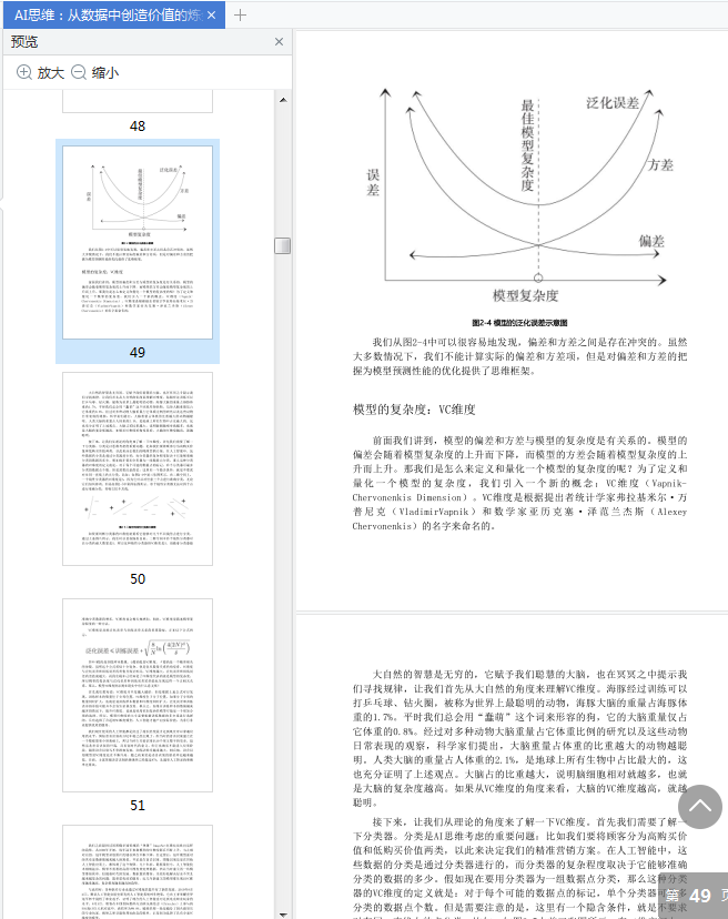 丁磊ai思维电子书下载-AI思维从数据中创造价值的炼金术pdf免费版插图(9)