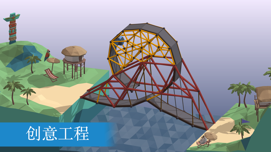 桥梁建造模拟手游安卓版截图3