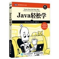 Java轻松学电子版免费版