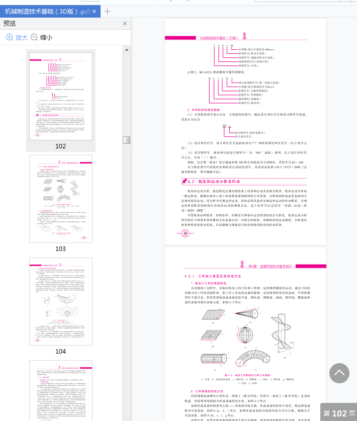 机械制造技术基础李凯玲下载-机械制造技术基础3D版pdf电子免费版插图(8)