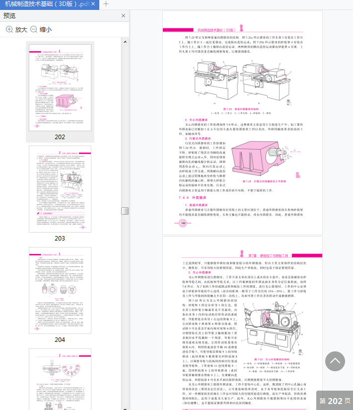 机械制造技术基础李凯玲下载-机械制造技术基础3D版pdf电子免费版插图(9)