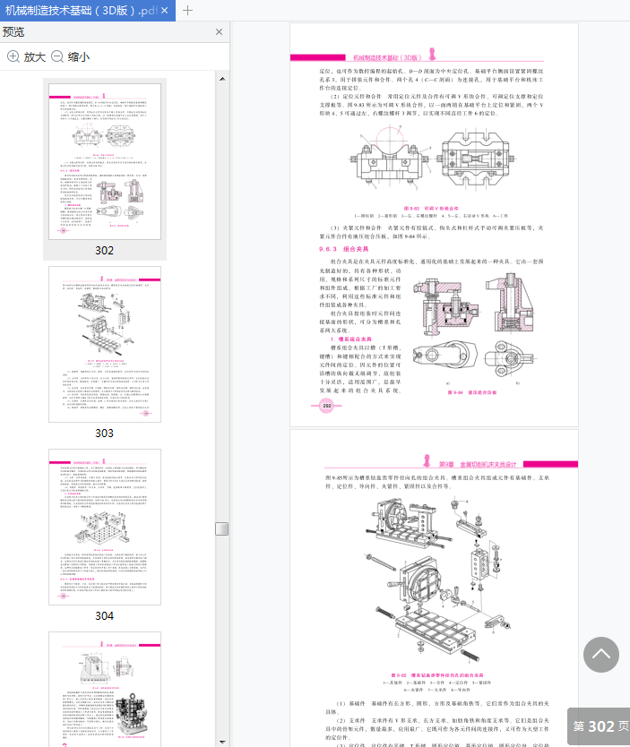 机械制造技术基础李凯玲下载-机械制造技术基础3D版pdf电子免费版插图(10)