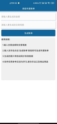 ΢������˵��Զ���������app��ͼ2