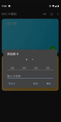 NFC卡模拟器pro专业版app最新版截图1
