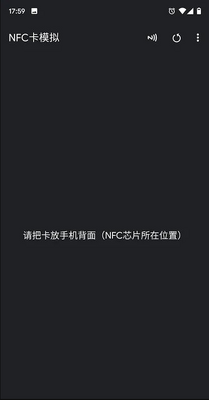 NFC卡模拟器pro专业版app最新版截图3