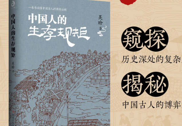 中国人的生存规矩pdf+mobi+epub+azw3免费下载-中国人的生存规矩在线阅读完整版