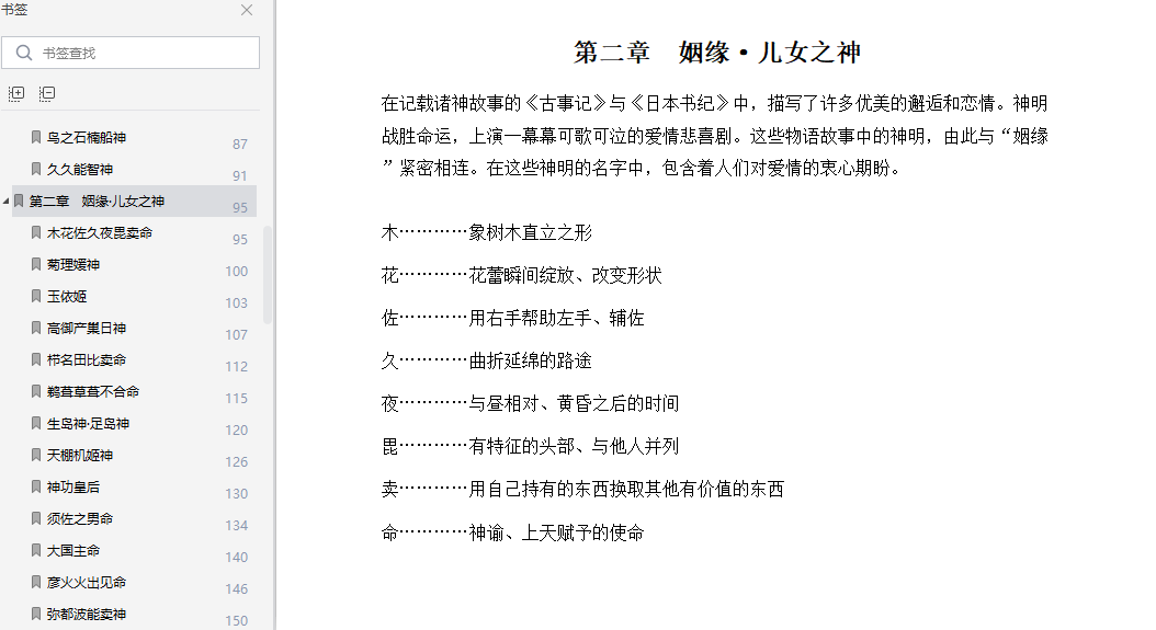 神好多的日本在线免费阅读-神好多的日本:汉字图解日本神明PDF电子书下载免费版插图(2)