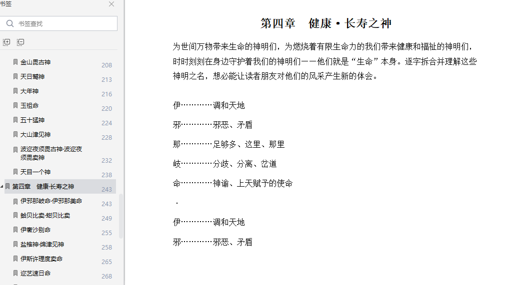 神好多的日本在线免费阅读-神好多的日本:汉字图解日本神明PDF电子书下载免费版插图(4)
