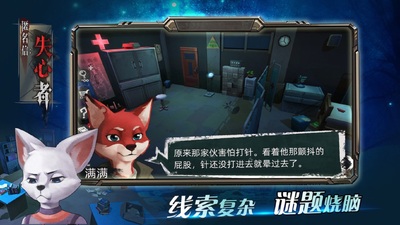 匿名信失心者手游截图1
