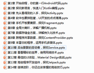 第一行代码Android第3版课件思维导图源码免费版截图0