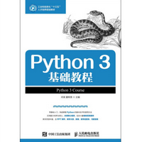 Python3基础教程电子版高清免费版