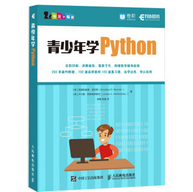 青少年学python电子版最新版