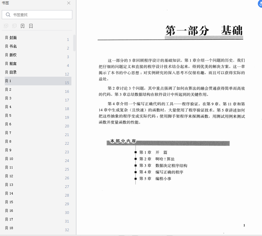 编程珠玑第2版pdf电子书全文书-编程珠玑第2版pdf在线阅读高清修订版插图(8)