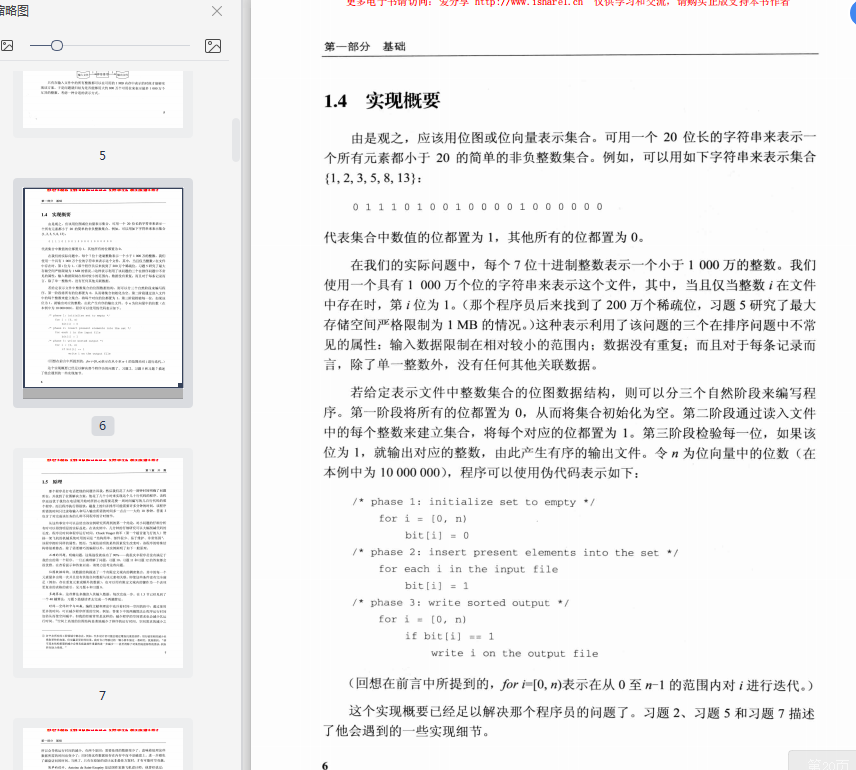 编程珠玑第2版pdf电子书全文书-编程珠玑第2版pdf在线阅读高清修订版插图(11)