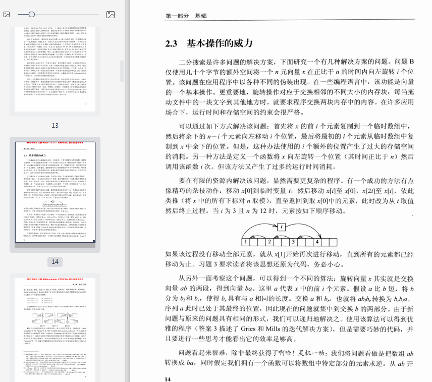 编程珠玑第2版pdf电子书全文书-编程珠玑第2版pdf在线阅读高清修订版插图(14)