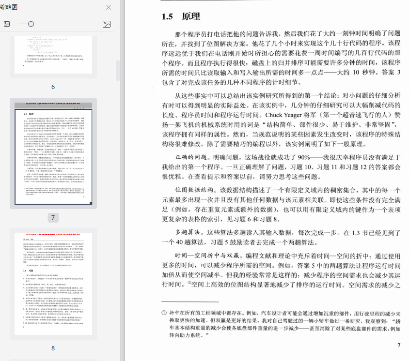 编程珠玑第2版pdf电子书全文书-编程珠玑第2版pdf在线阅读高清修订版插图(12)