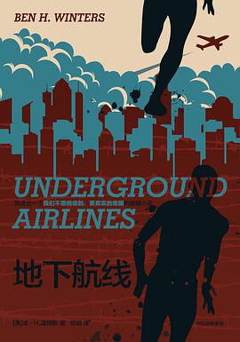 地下航线小说在线免费阅读高清完整版