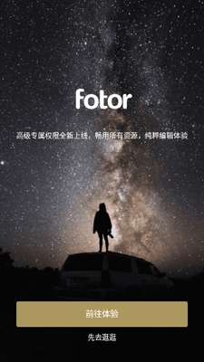 fotor图片编辑器中文版截图1