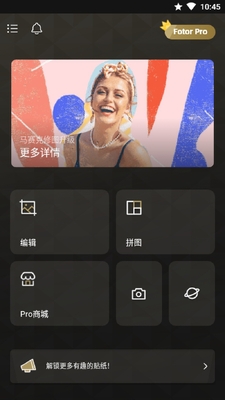 fotor图片编辑器中文版截图0