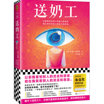 送奶工小说PDF电子版下载完整高清版