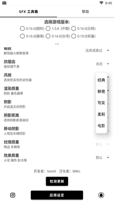 和平精英GFX 工具箱app专业版截图1