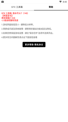 和平精英GFX 工具箱app专业版截图2