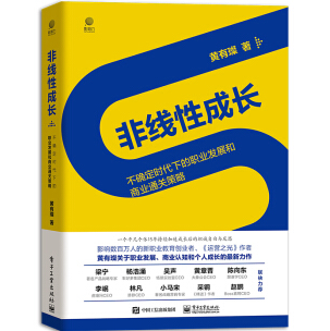 非线性成长PDF+epub电子书下载完整高清版