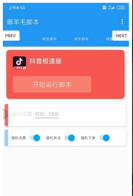 ޶��ëȫ�Զ��ű�app��ͼ1