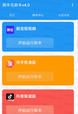 ޶��ëȫ�Զ��ű�app��ͼ2