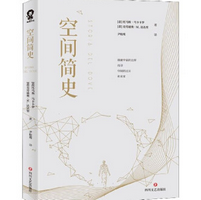 空间简史在线阅读免费版pdf