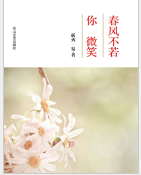 春风不若你微笑全文免费阅读附超长番外