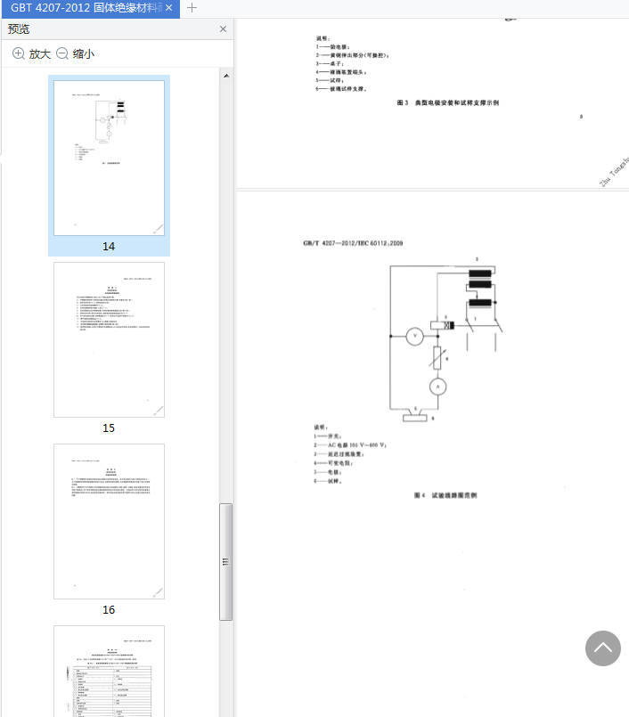 GBT42072012下载-GBT4207-2012标准pdf免费版插图(7)
