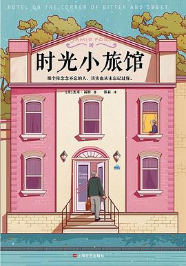 时光小旅馆小说pdf+mobi免费版完整版