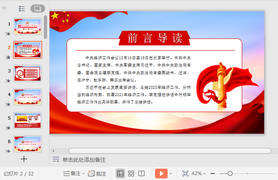 2021���뾭�ù�������ppt+ԭ��ͨ���ͼ0