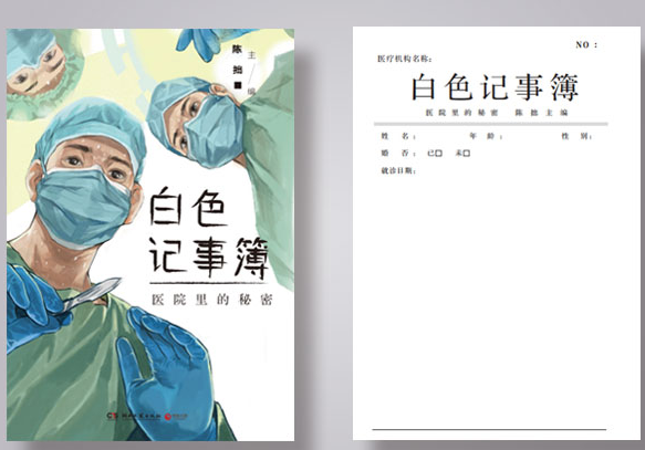 白色记事簿电子书下载-白色记事簿在线阅读完整版