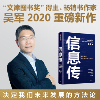 信息传 决定我们未来发展的方法论PDF+mobi电子书下载