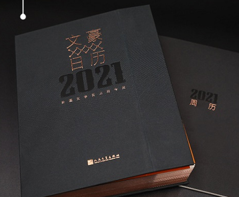 文豪日历2021完整版-文豪日历2021在线阅读免费版-精品