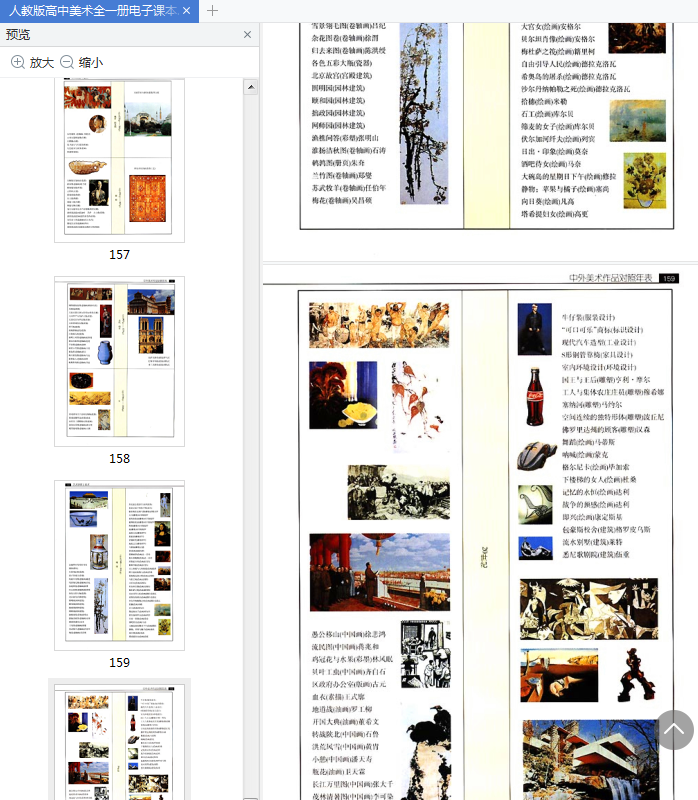 美术全1册必修下载-人教版高中美术必修全一册电子版pdf免费版插图(10)