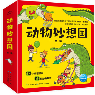 动物妙想国全集PDF电子版下载完整高清版