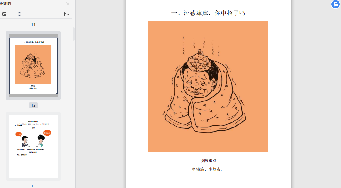 半小时漫画预防常见病PDF+mobi+epub+azw3电子书下载截图0